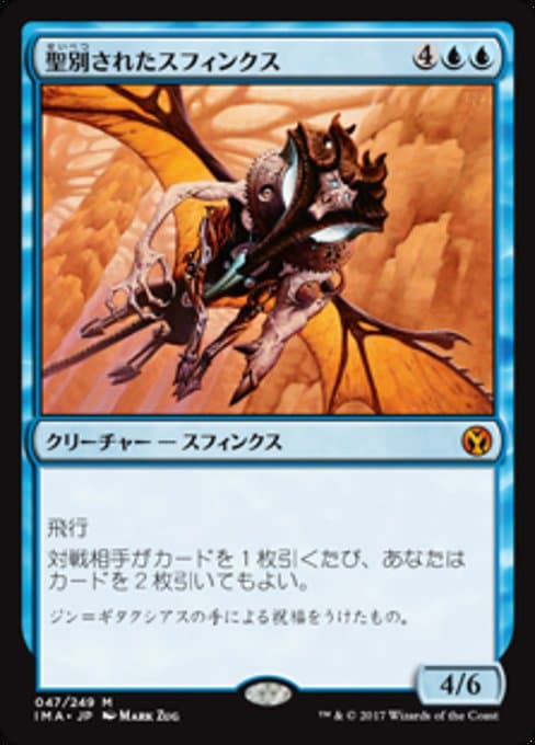 Consecrated Sphinx