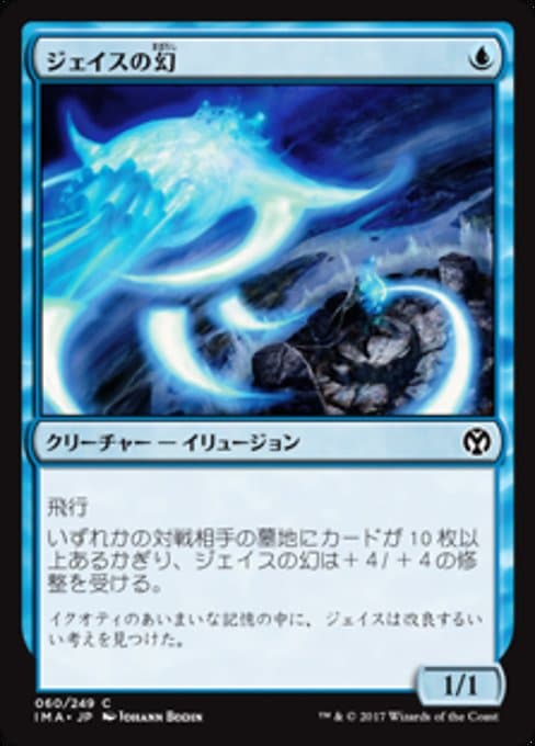 Jace's Phantasm