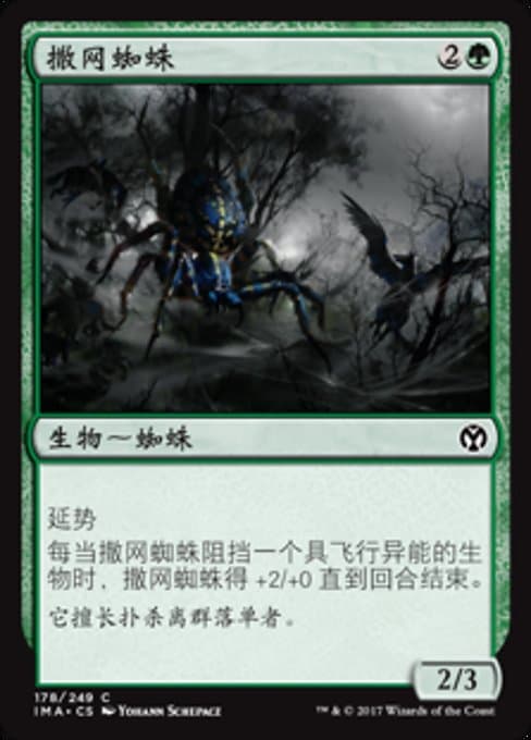 Netcaster Spider