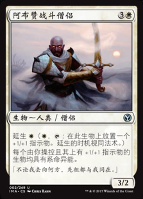 Abzan Battle Priest