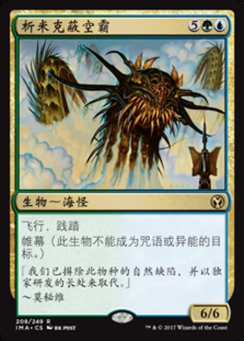 Simic Sky Swallower