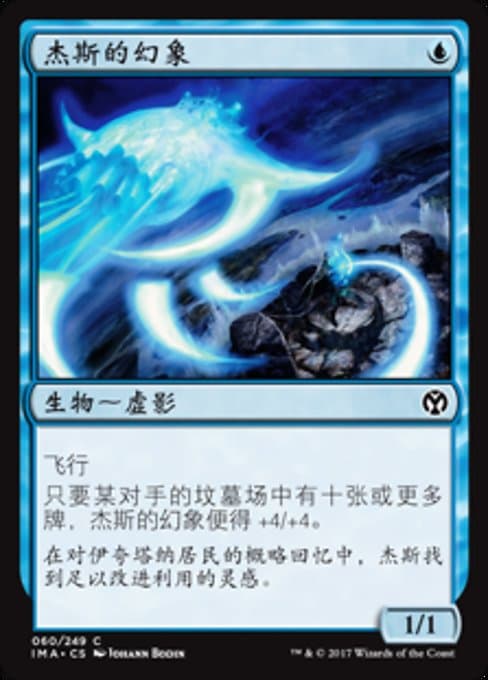 Jace's Phantasm