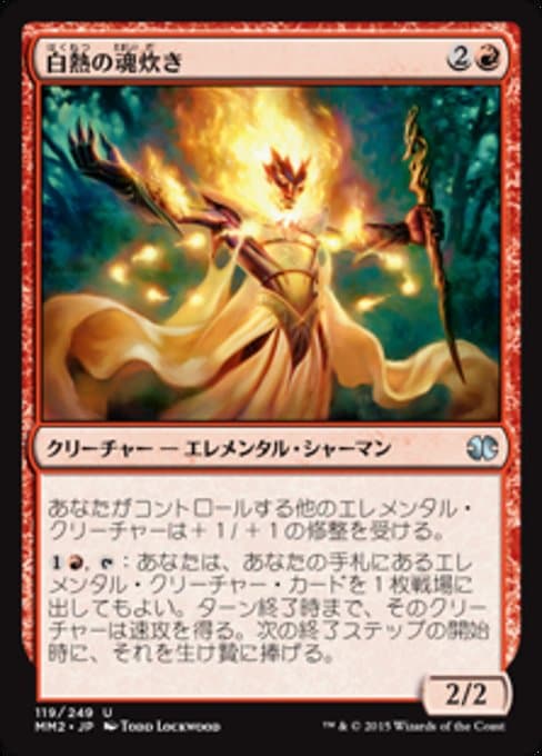 Incandescent Soulstoke