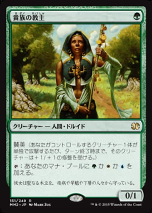 Noble Hierarch