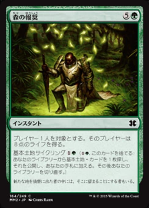 Sylvan Bounty