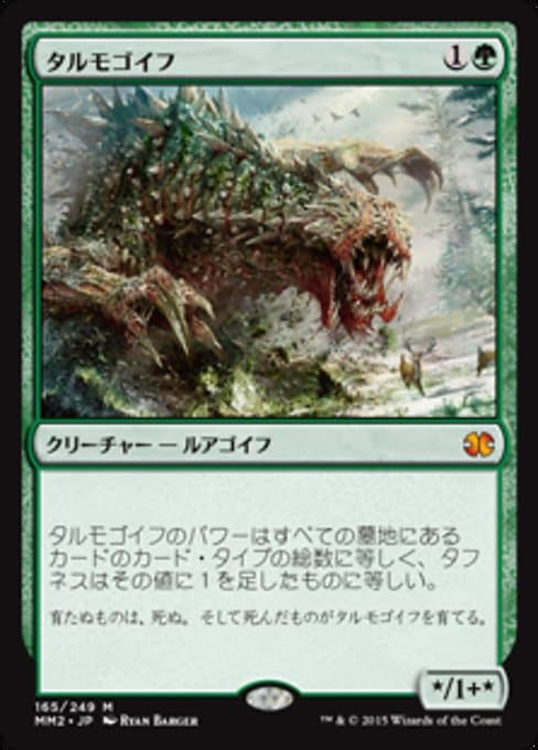 Tarmogoyf