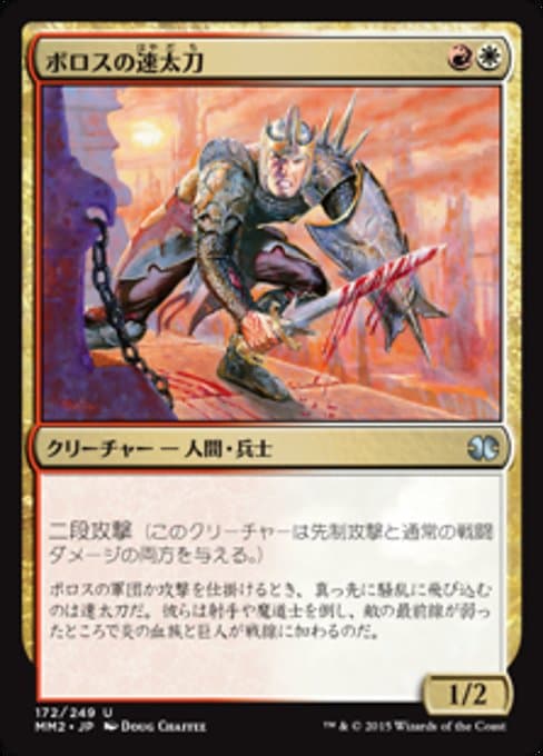 Boros Swiftblade