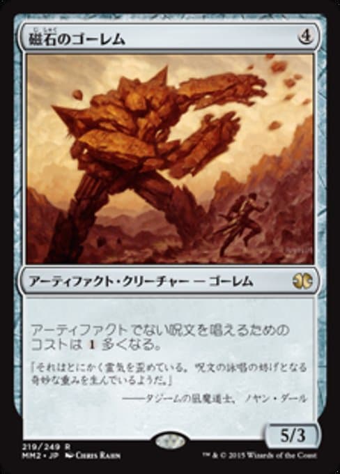 Lodestone Golem