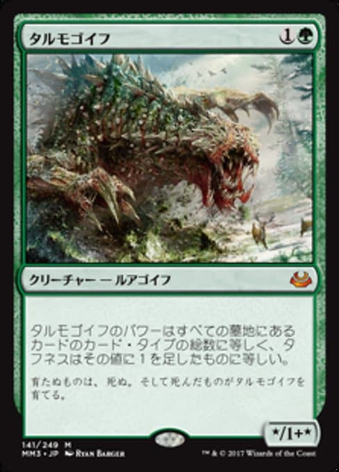 Tarmogoyf