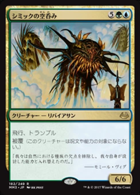 Simic Sky Swallower