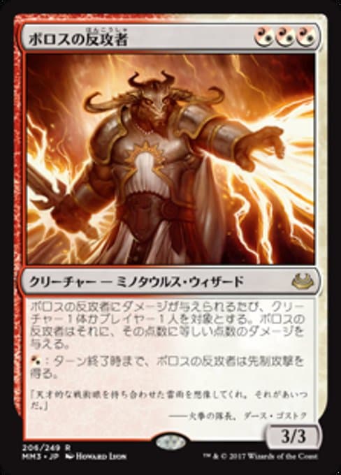 Boros Reckoner