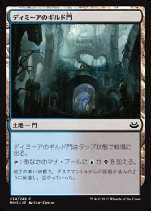 Dimir Guildgate