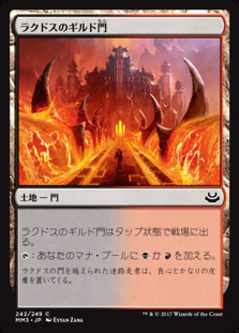 Rakdos Guildgate