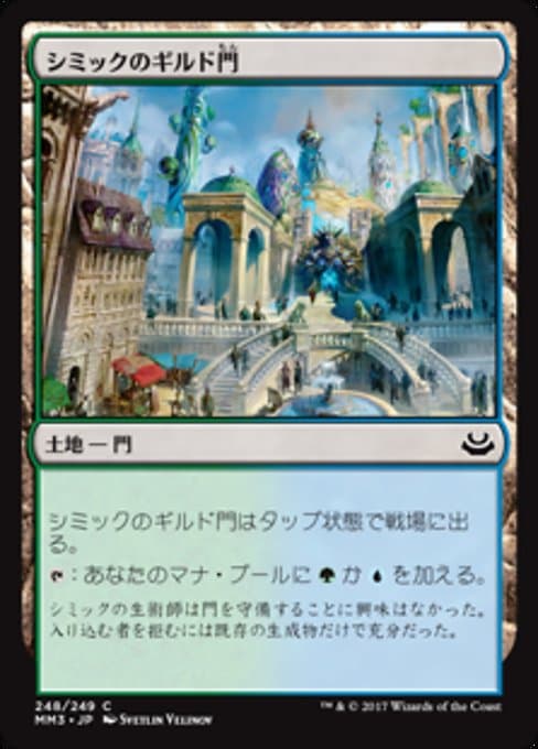 Simic Guildgate