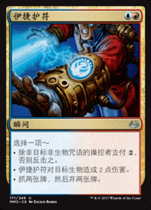 Izzet Charm