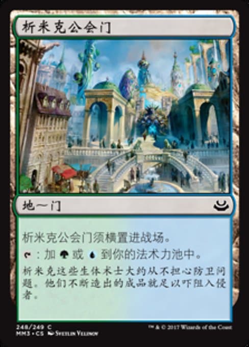 Simic Guildgate