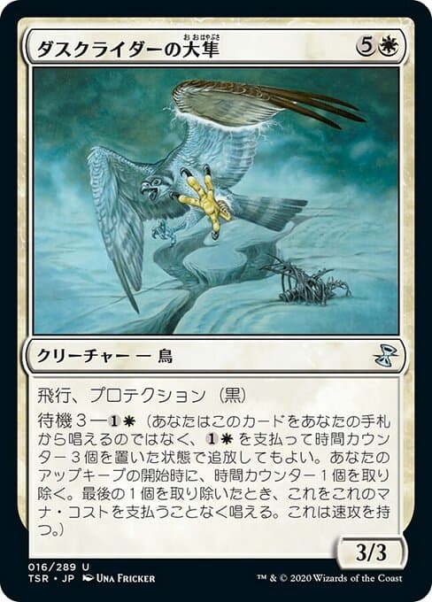 Duskrider Peregrine