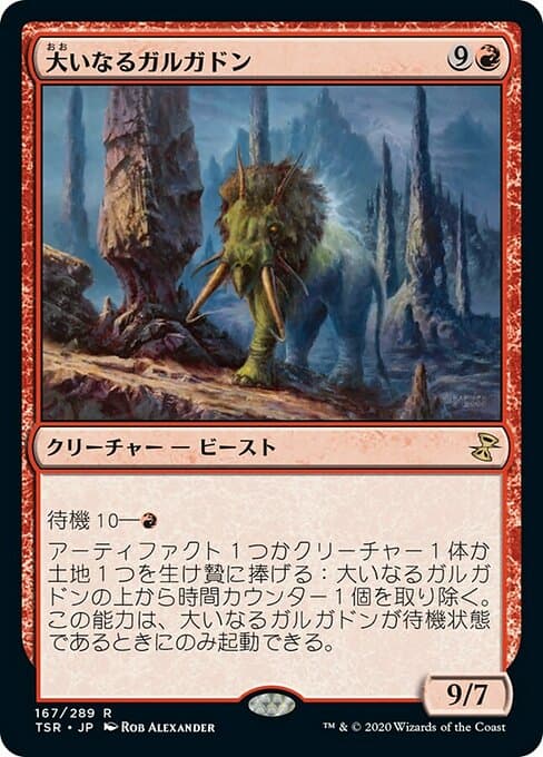 Greater Gargadon