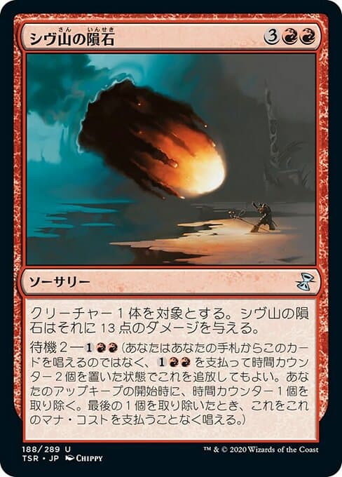 Shivan Meteor