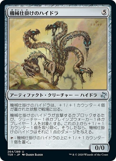 Clockwork Hydra