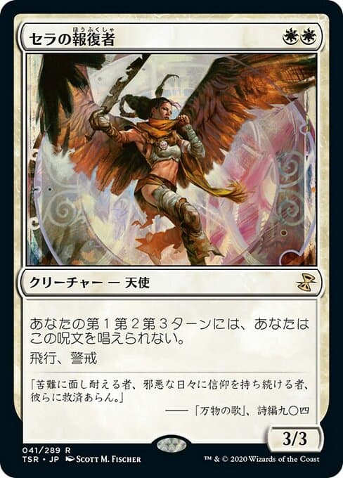 Serra Avenger