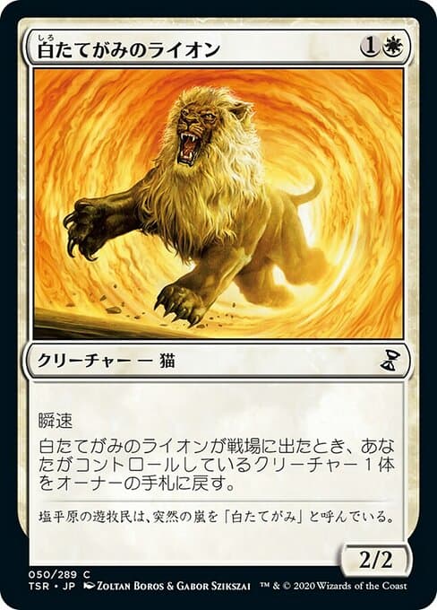 Whitemane Lion