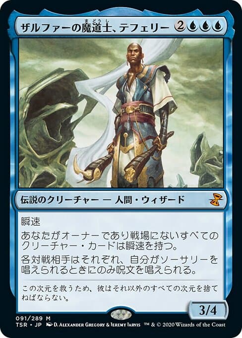 Teferi, Mage of Zhalfir