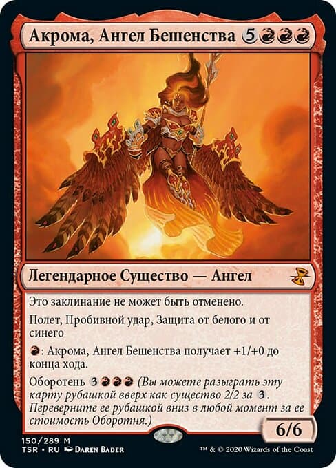 Akroma, Angel of Fury