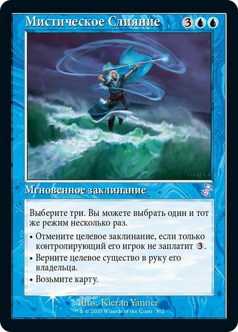 Mystic Confluence