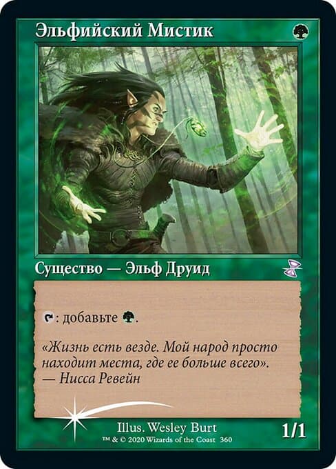 Elvish Mystic