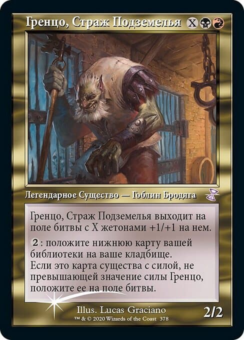 Grenzo, Dungeon Warden