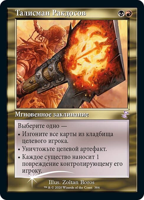 Rakdos Charm