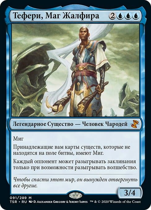 Teferi, Mage of Zhalfir