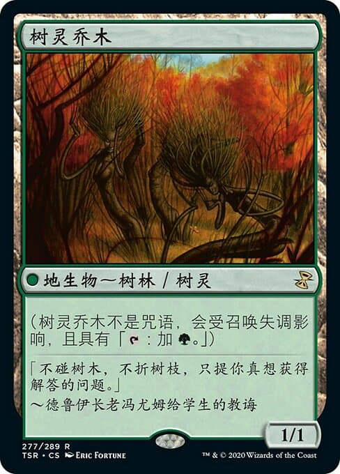 Dryad Arbor