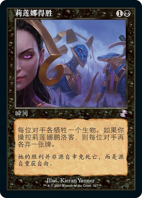 Liliana's Triumph