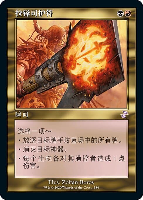 Rakdos Charm