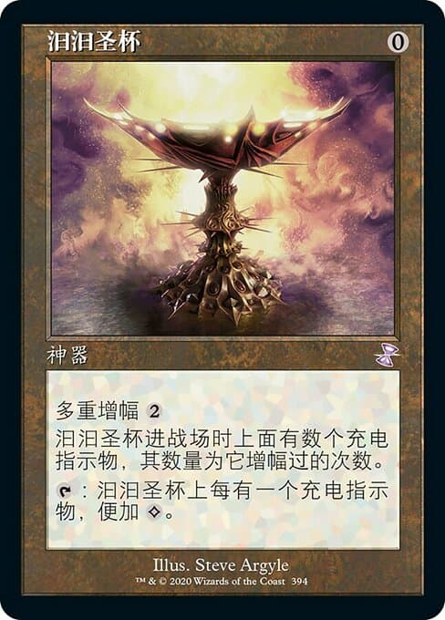 Everflowing Chalice