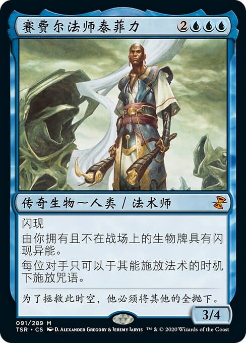 Teferi, Mage of Zhalfir