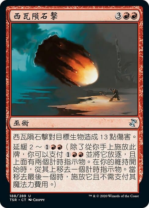 Shivan Meteor