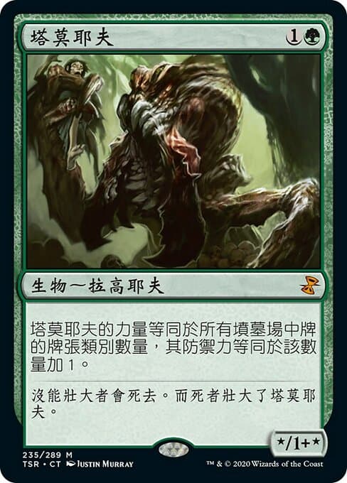 Tarmogoyf