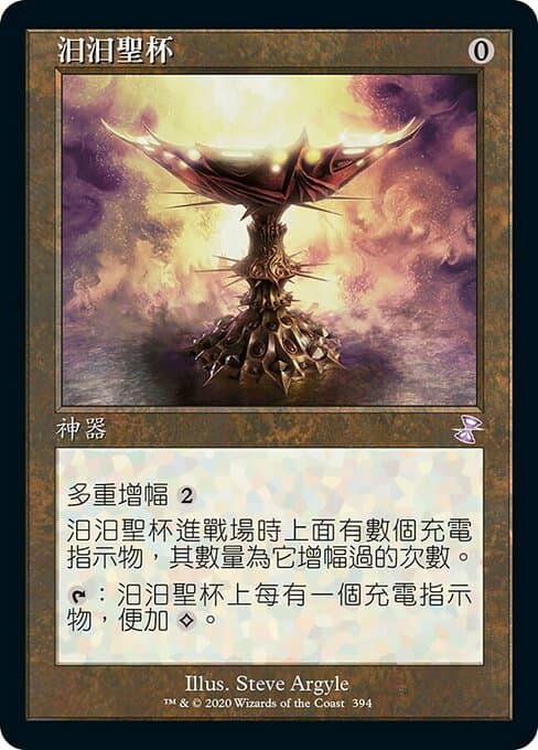 Everflowing Chalice