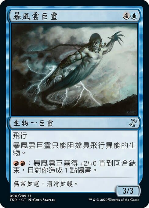 Stormcloud Djinn