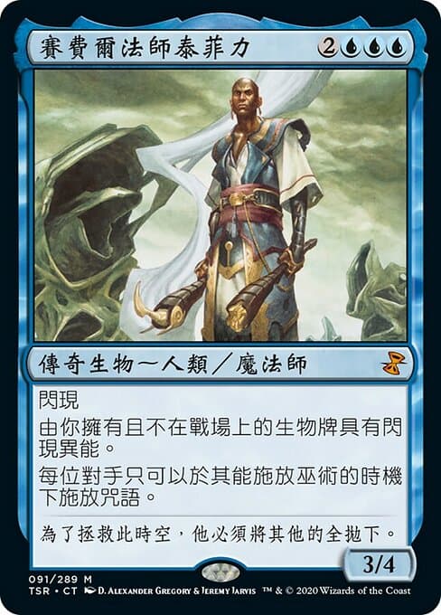 Teferi, Mage of Zhalfir