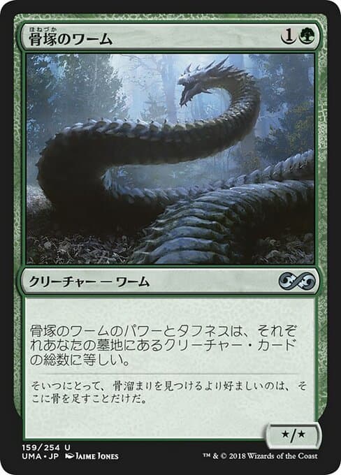 Boneyard Wurm