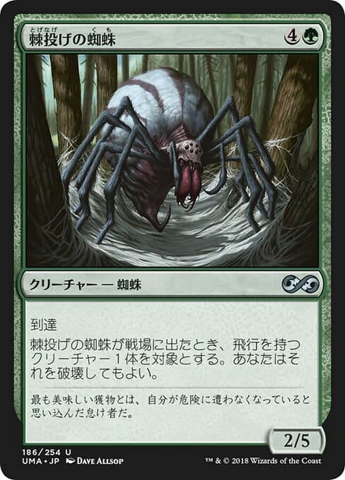 Stingerfling Spider