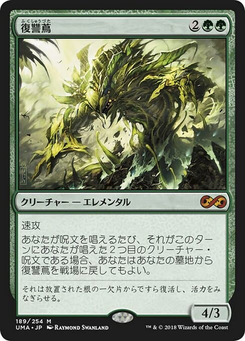 Vengevine