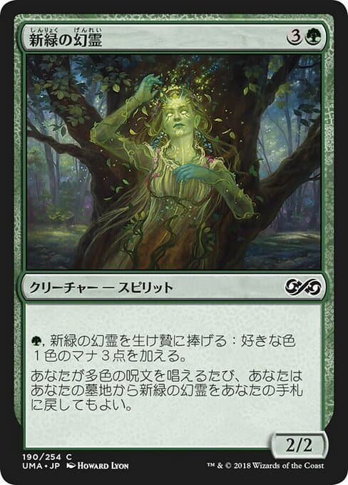 Verdant Eidolon