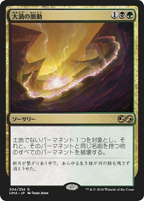 Maelstrom Pulse