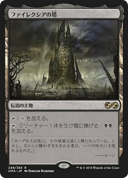 Phyrexian Tower