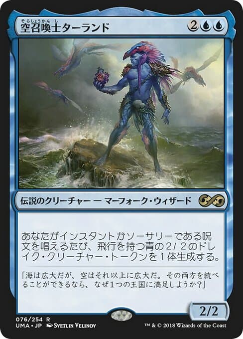 Talrand, Sky Summoner